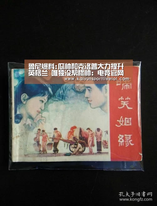 鲁尼爆料:瓜帅和克洛普大力提升英格兰 唯独没帮穆帅：电竞官网