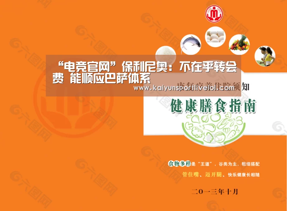 “电竞官网”保利尼奥:不在乎转会费 能顺应巴萨体系(图2) LOL直播